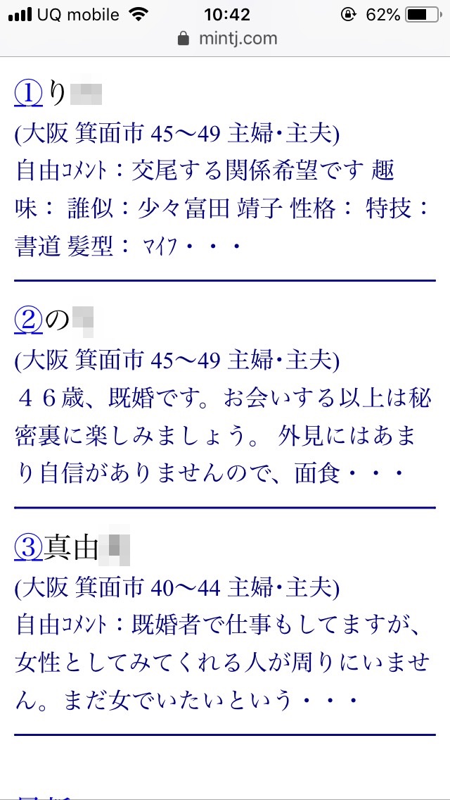 箕面・割り切り出会い掲示板（Jメール）