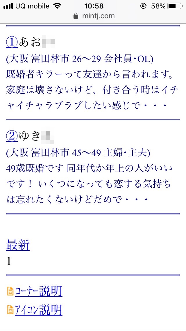 富田林・割り切り出会い掲示板(Jメール)