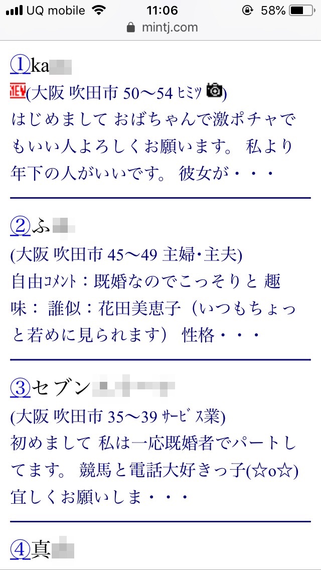 吹田・割り切り出会い掲示板(Jメール)
