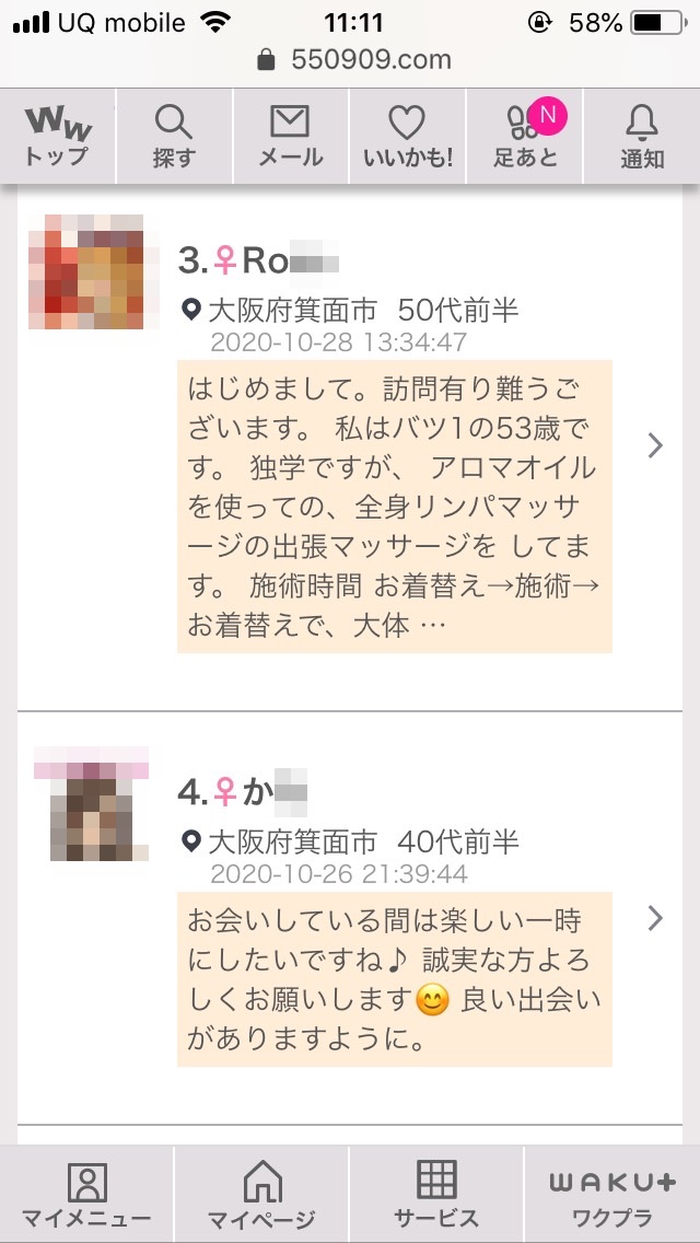 箕面・割り切り出会い掲示板(ワクワクメール)