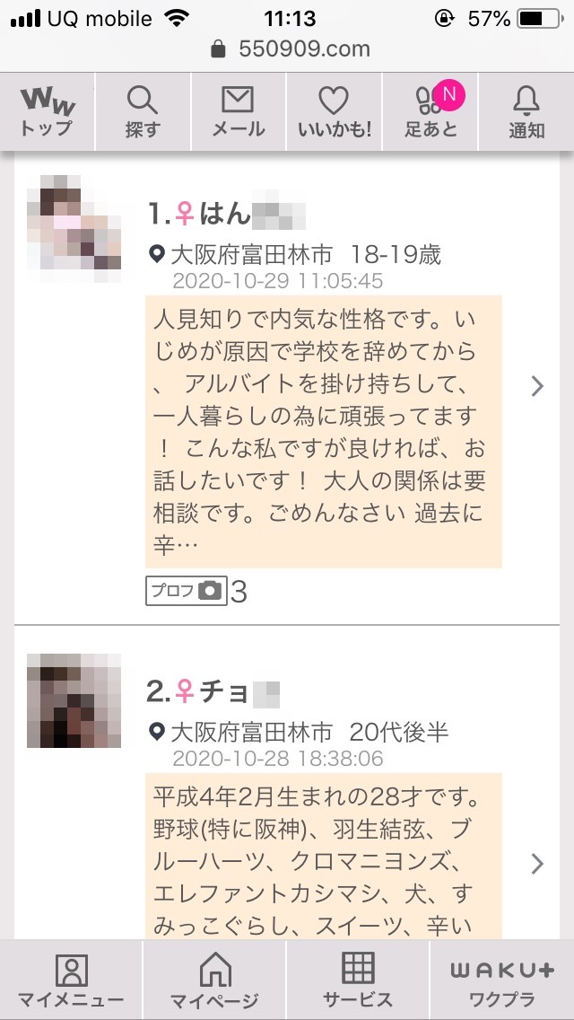 富田林・割り切り出会い掲示板(ワクワクメール)