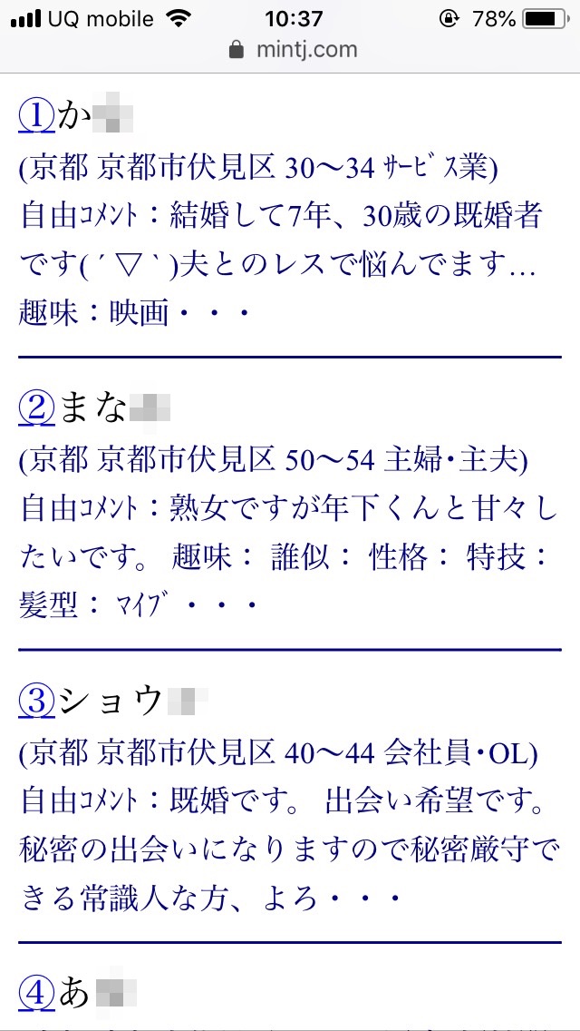 伏見・割り切り出会い掲示板(Jメール)