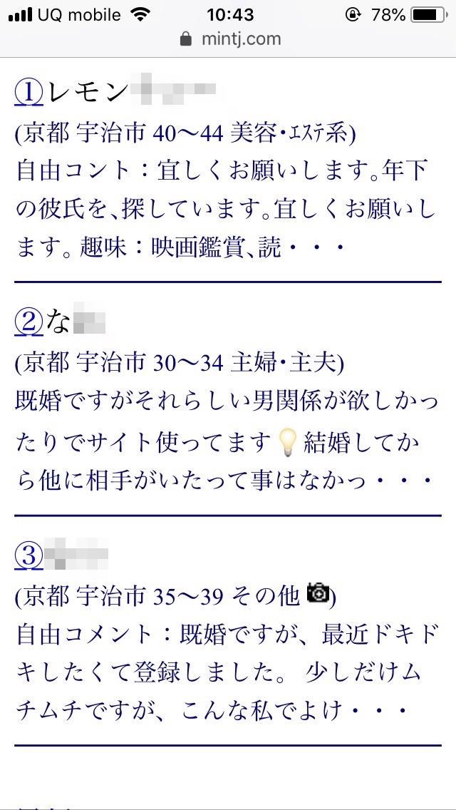 宇治・割り切り出会い掲示板(Jメール)