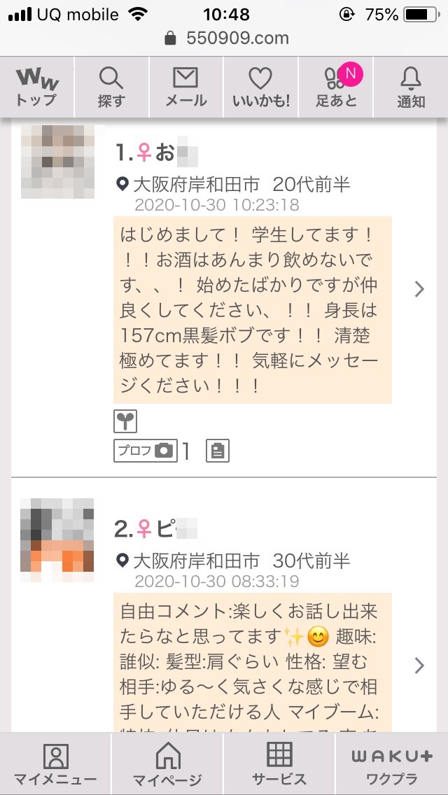 岸和田・割り切り出会い掲示板(ワクワクメール)