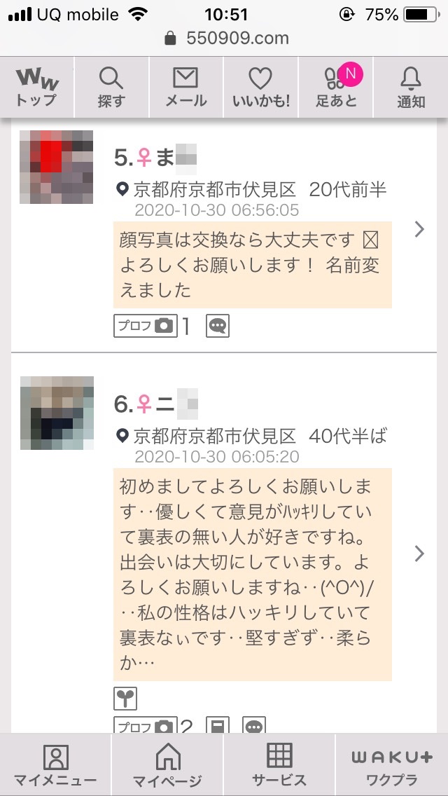 伏見・割り切り出会い掲示板(ワクワクメール)
