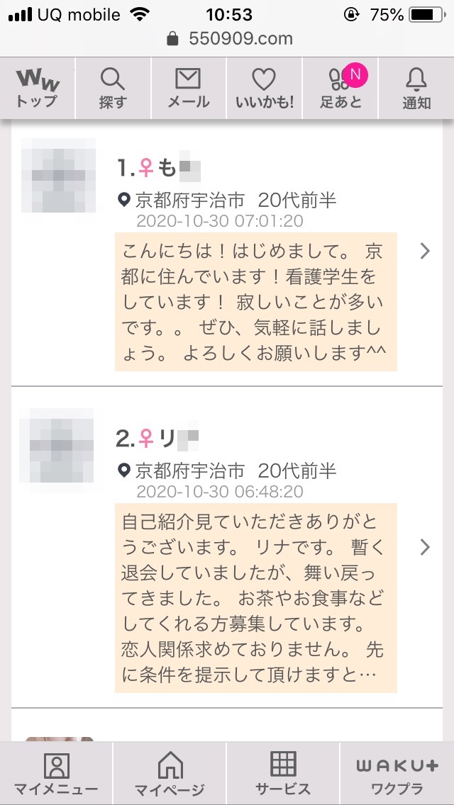 宇治・割り切り出会い掲示板(ワクワクメール)