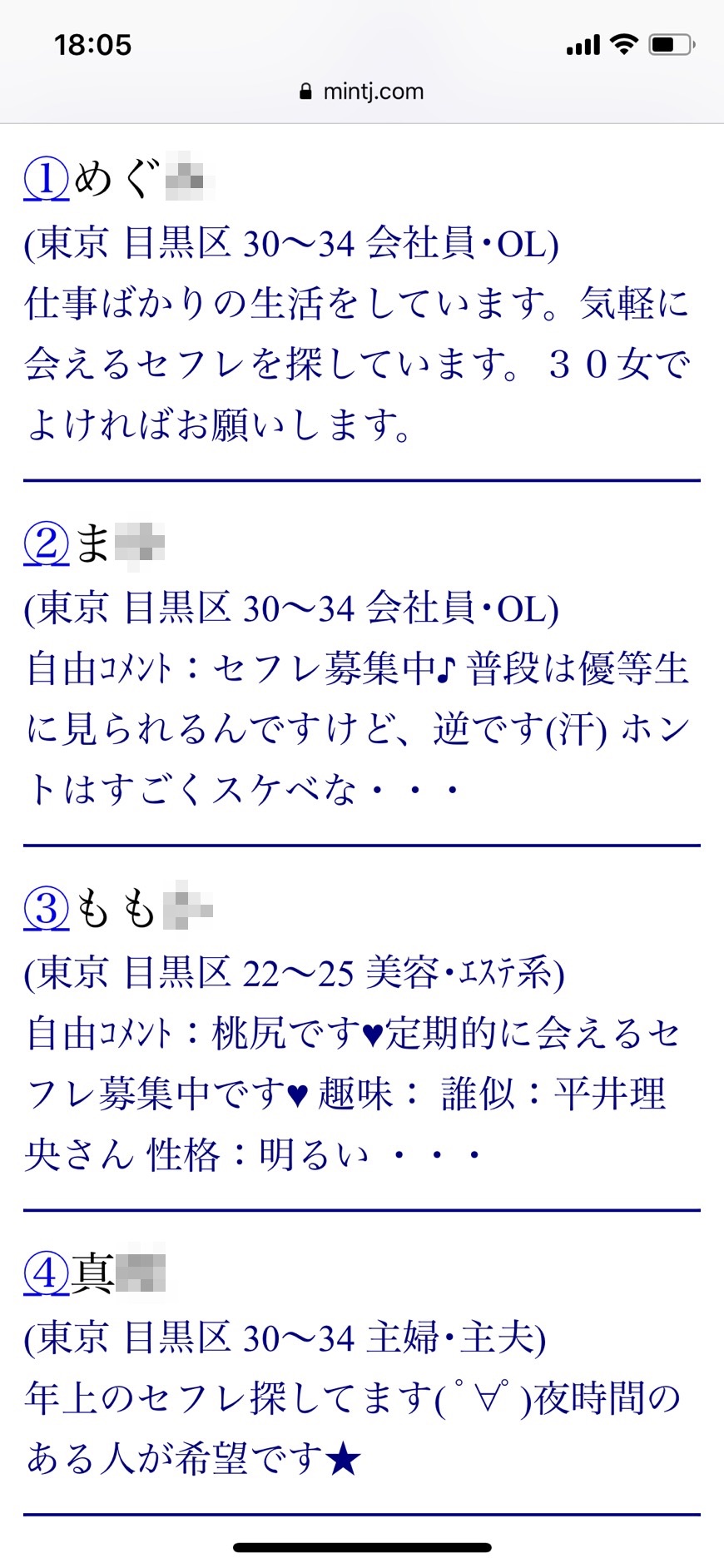 中目黒・セフレ希望(Jメール)
