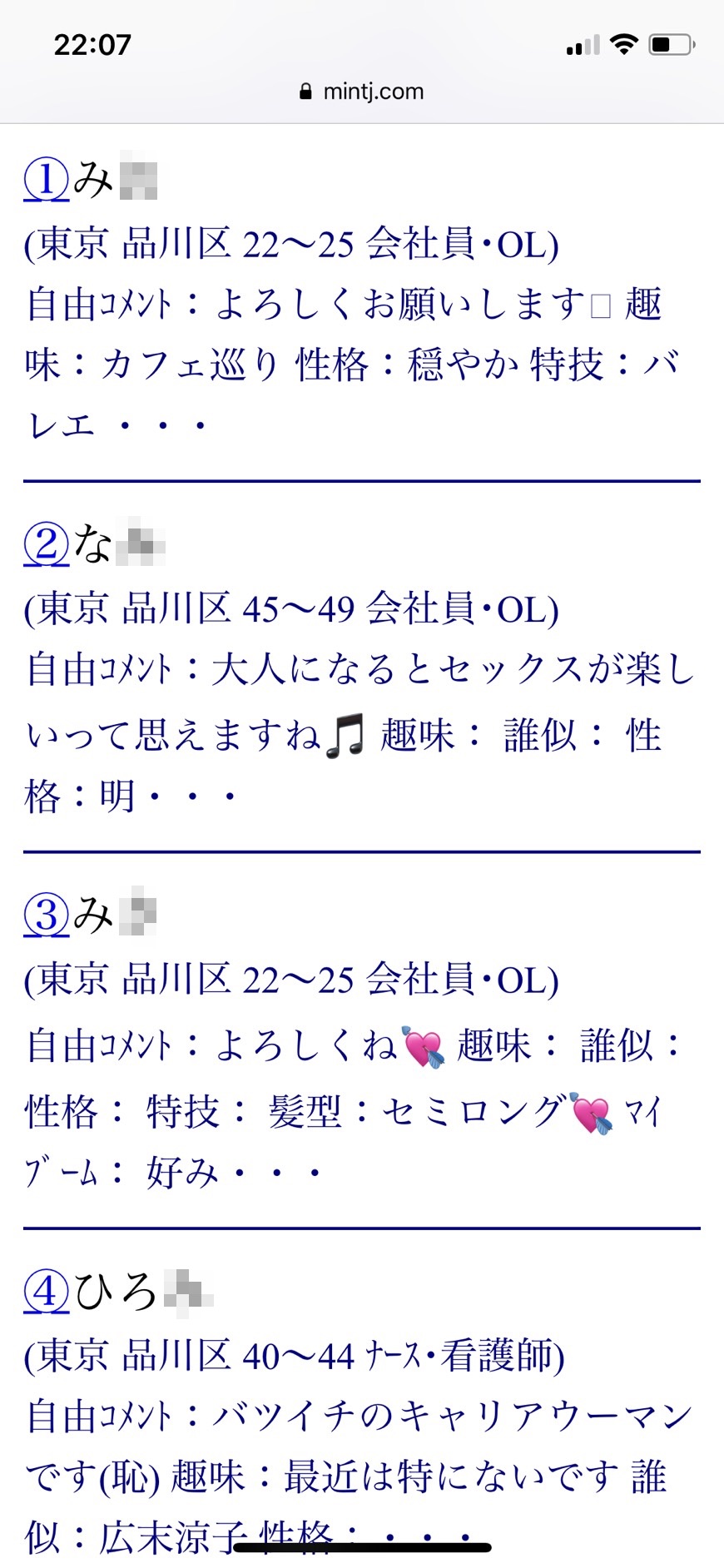 大井町・セフレ希望(Jメール)