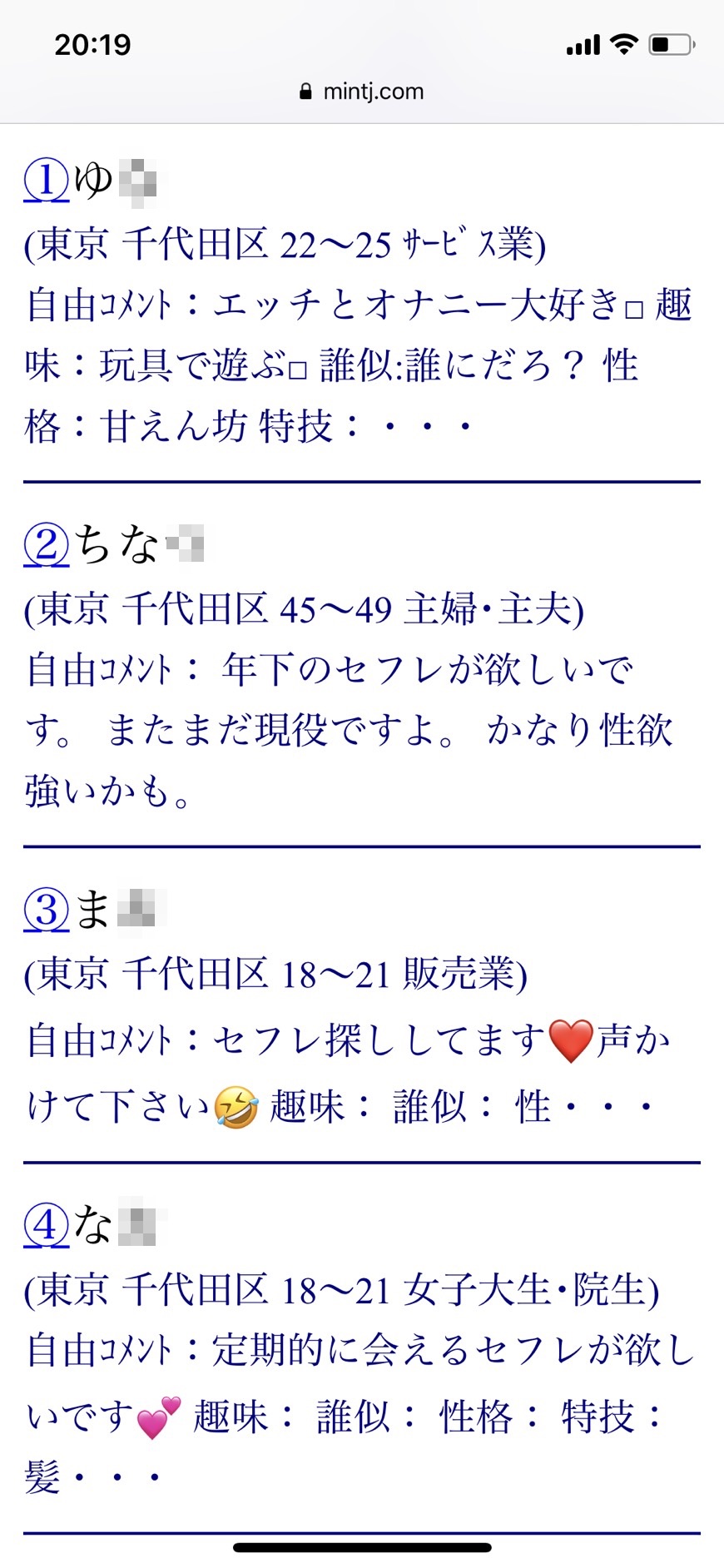 秋葉原・セフレ希望(Jメール)
