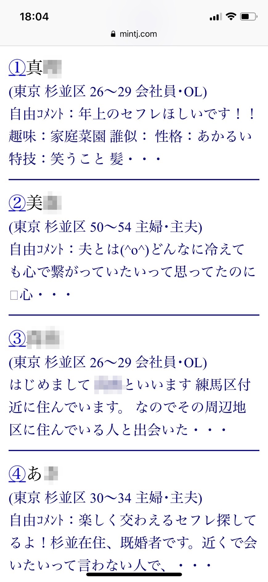 高円寺・セフレ希望(Jメール)