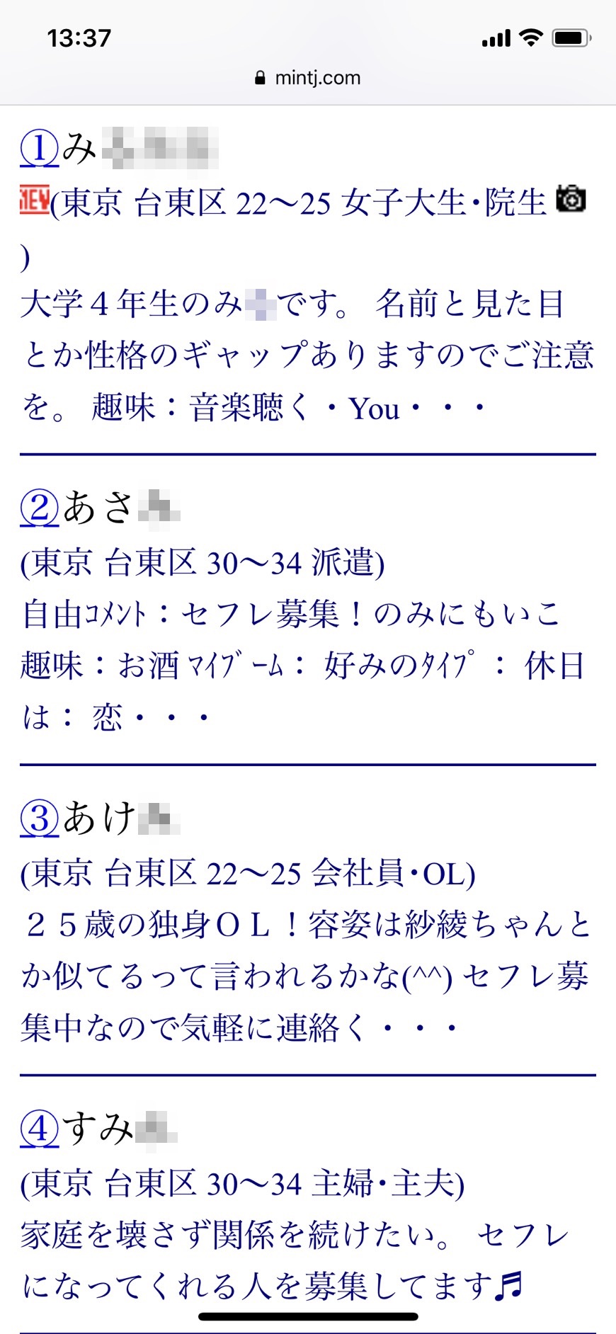 浅草・セフレ希望(Jメール)