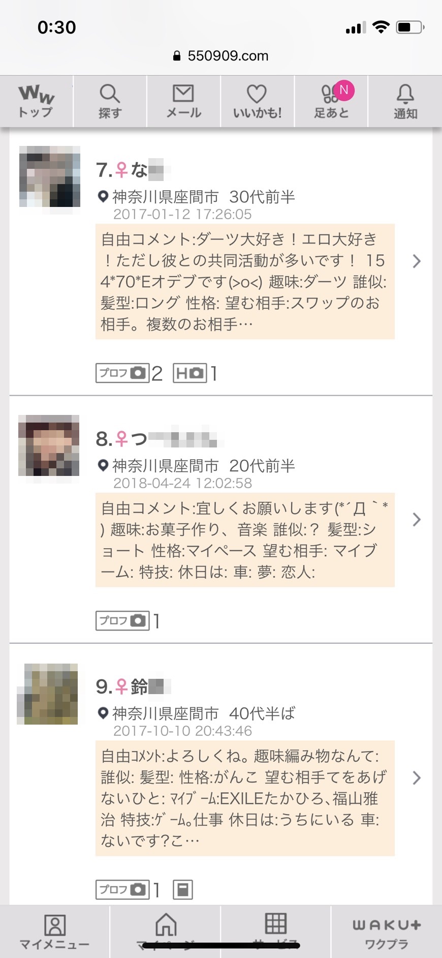2021年・座間・割り切り出会い掲示板(ワクワクメール)
