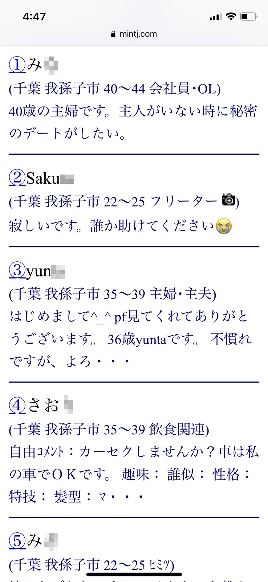 2021年・我孫子・割り切り出会い掲示板(Jメール)