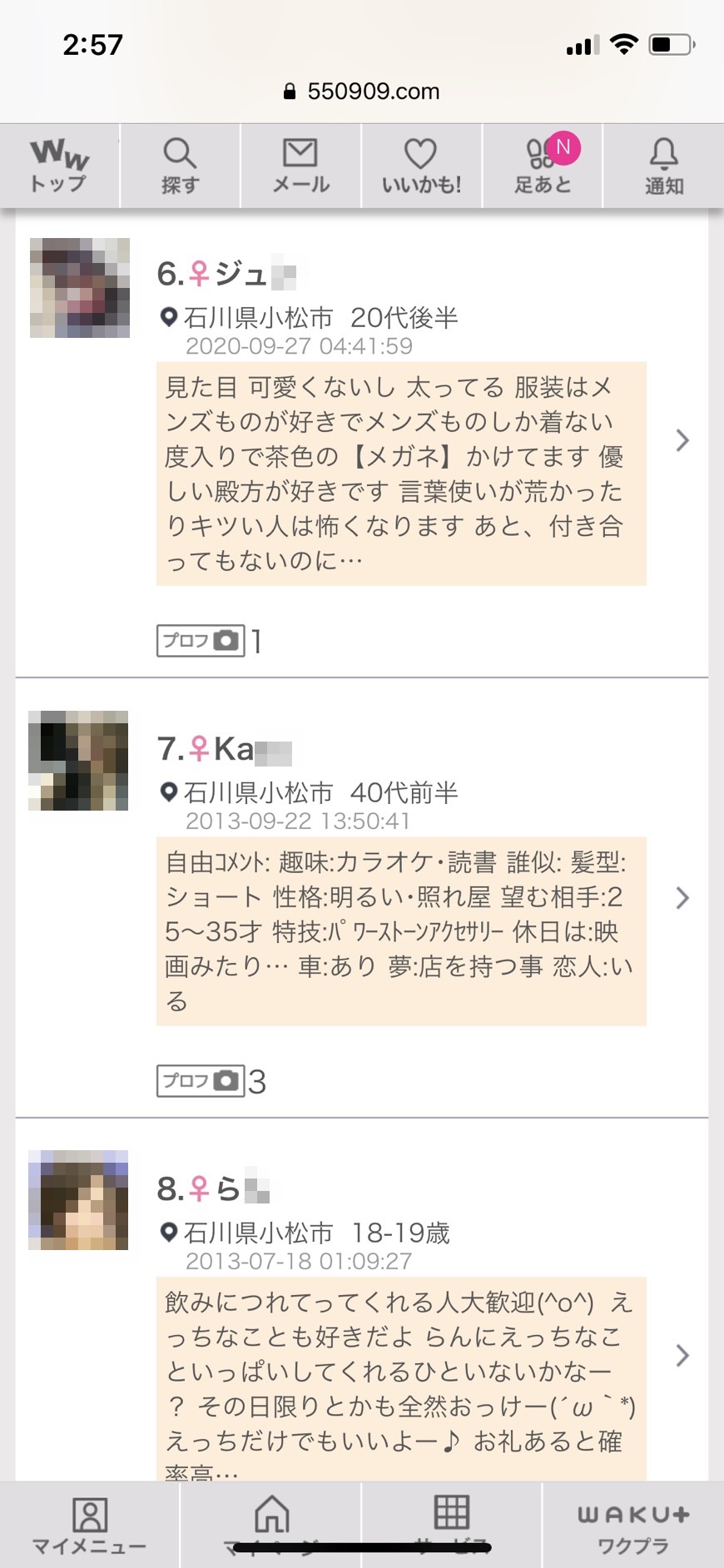 2021年・小松・割り切り出会い掲示板(ワクワクメール)