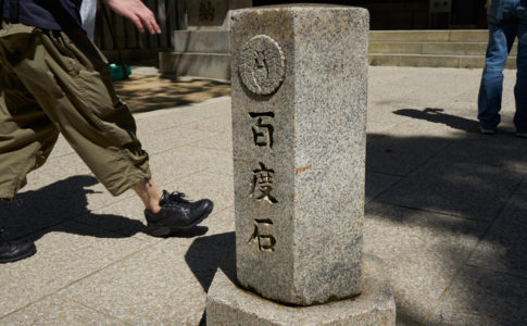 石切神社の百度石