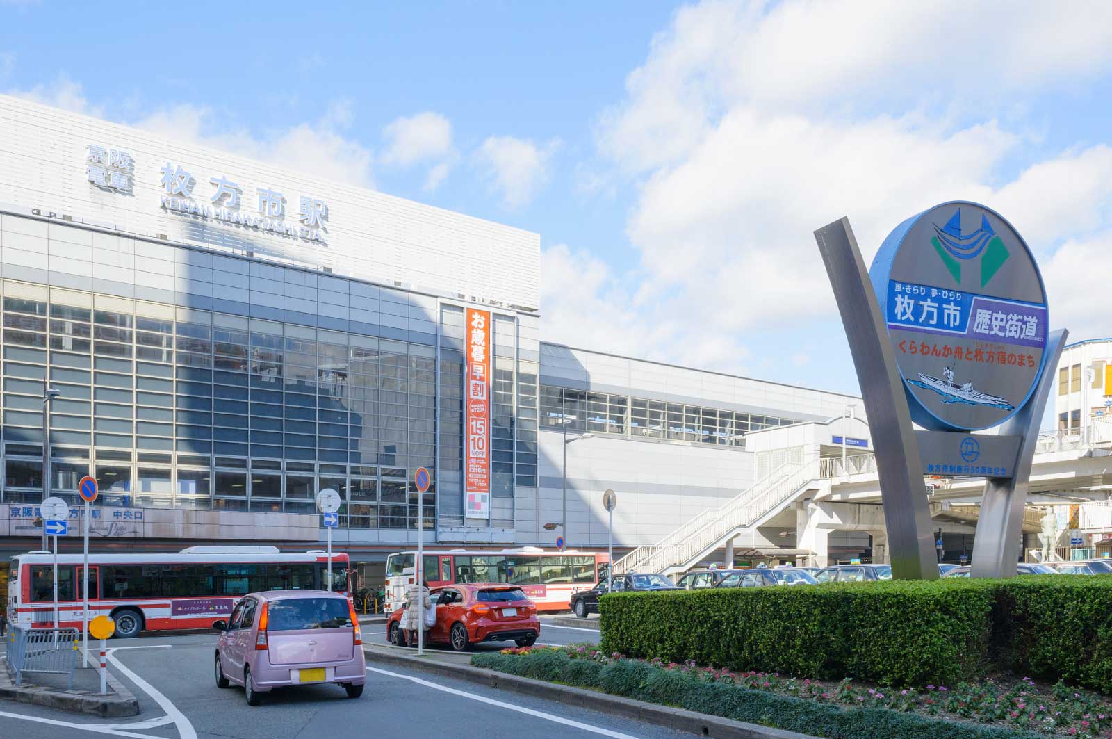 枚方市駅南口