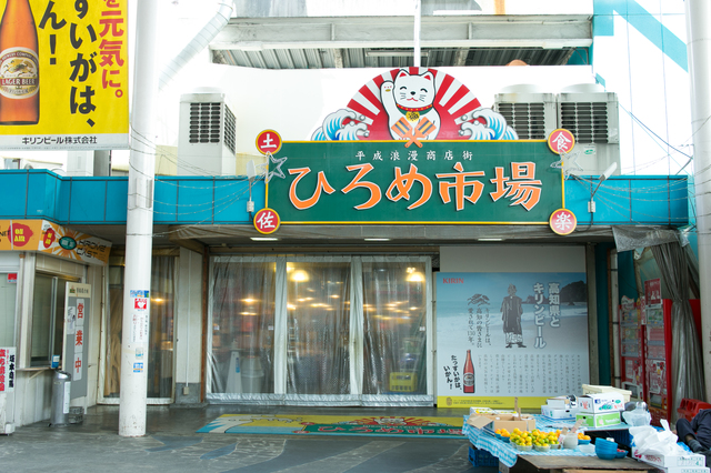 ひろめ市場