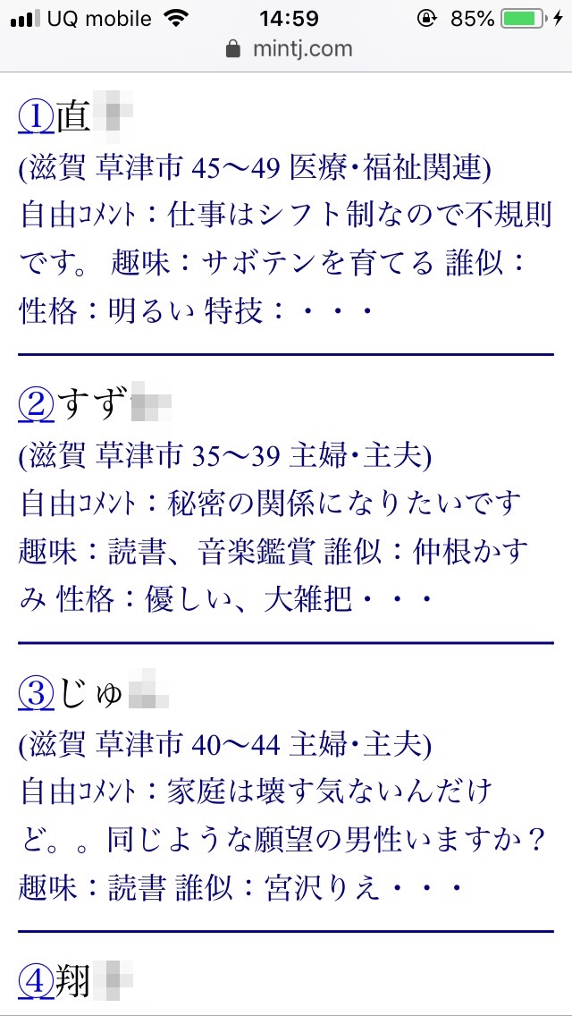 草津・割り切り出会い掲示板(Jメール)