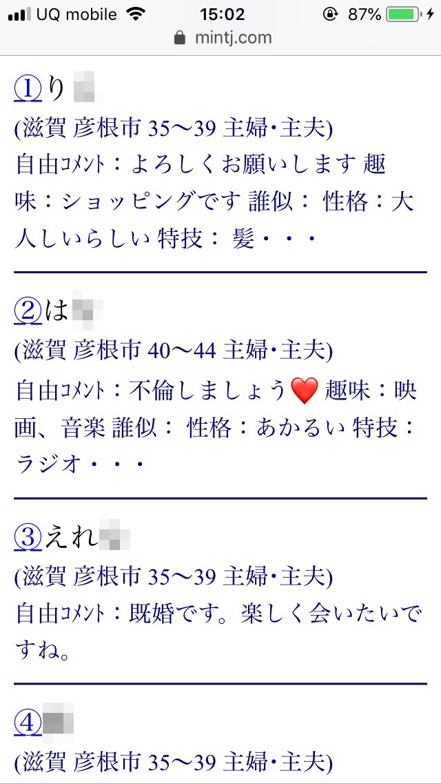 彦根・割り切り出会い掲示板(Jメール)