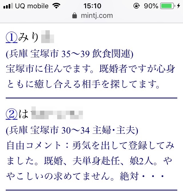 宝塚・割り切り出会い掲示板(Jメール)