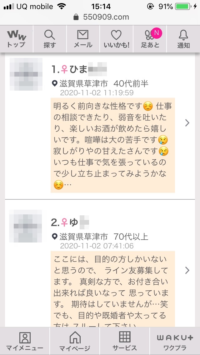 草津・割り切り出会い掲示板(ワクワクメール)
