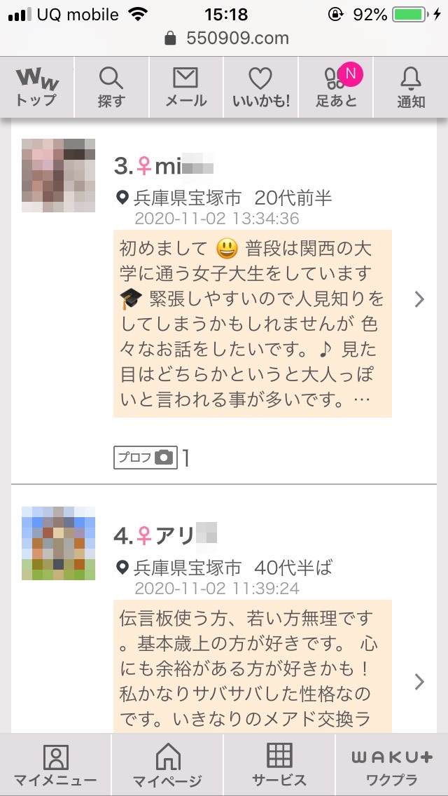 宝塚・割り切り出会い掲示板(ワクワクメール)