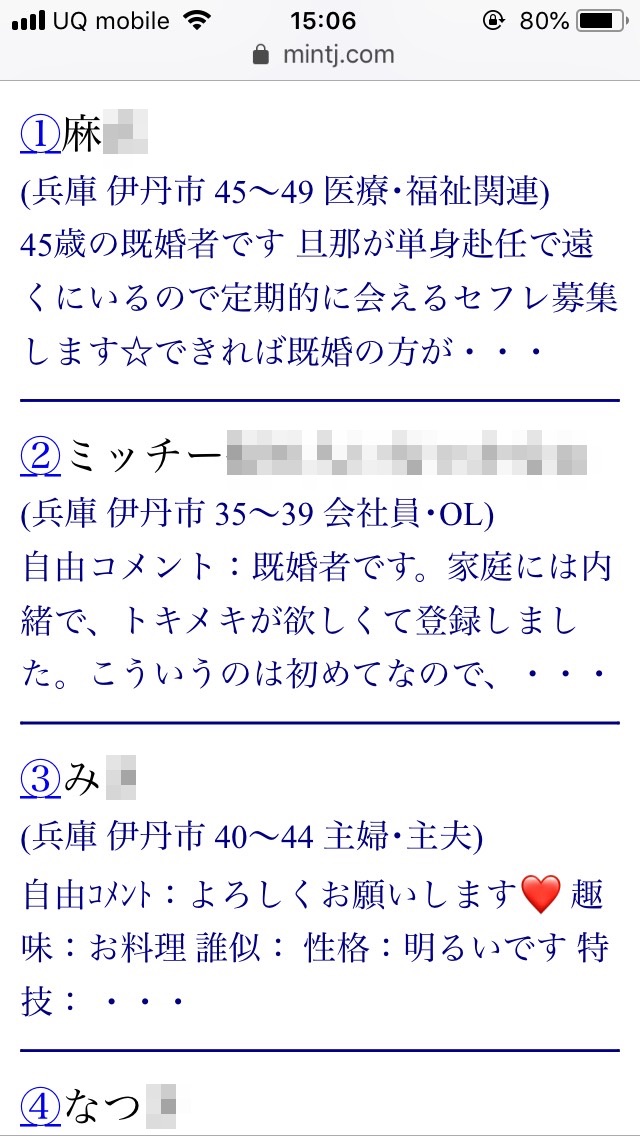 伊丹・割り切り出会い掲示板(Jメール)