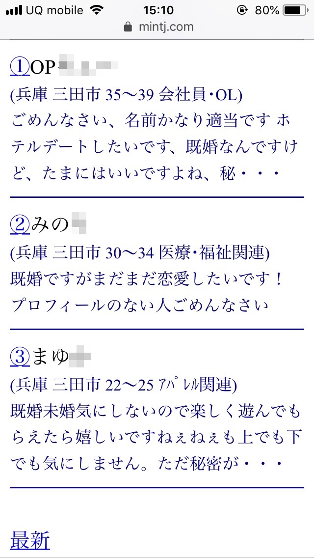 三田・割り切り出会い掲示板(Jメール)