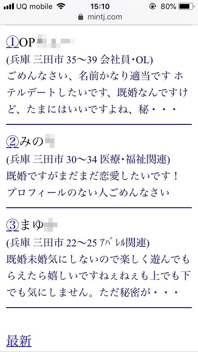 三田・割り切り出会い掲示板（Jメール）