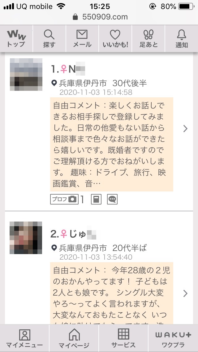 伊丹・割り切り出会い掲示板(ワクワクメール)