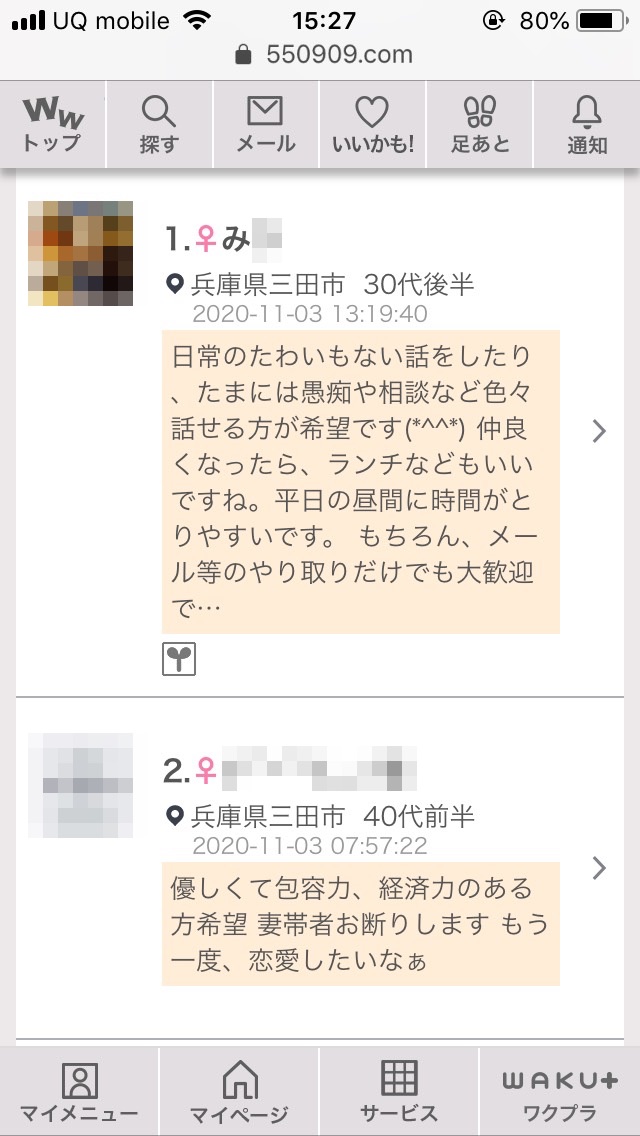三田・割り切り出会い掲示板(ワクワクメール)