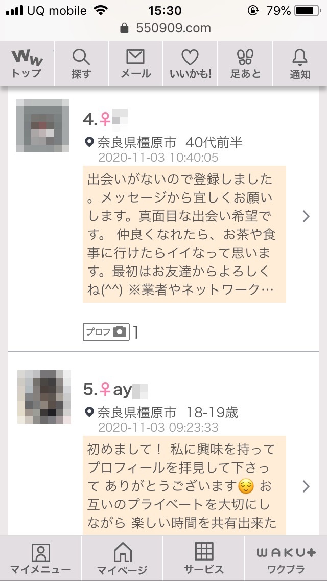 橿原・割り切り出会い掲示板(ワクワクメール)