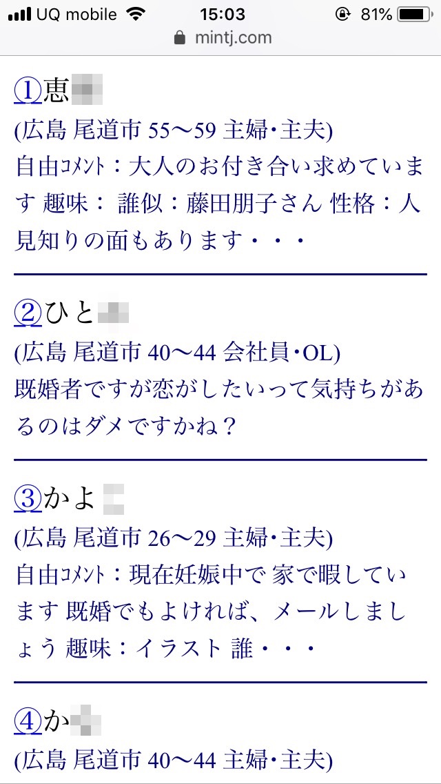 尾道・割り切り出会い掲示板(Jメール)
