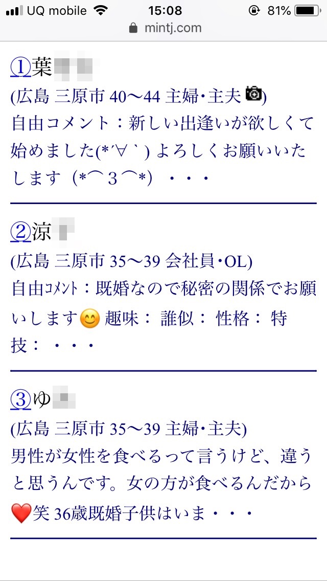三原 割り切り出会い掲示板 情報 Sweetmap