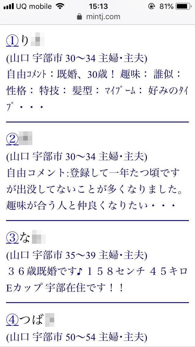 宇部・割り切り出会い掲示板(Jメール)
