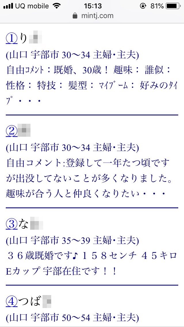 宇部・割り切り出会い掲示板（Jメール）