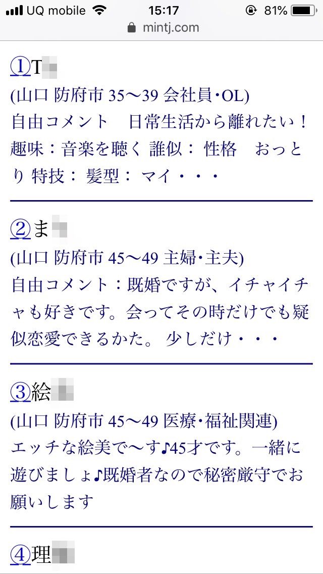 防府・割り切り出会い掲示板(Jメール)