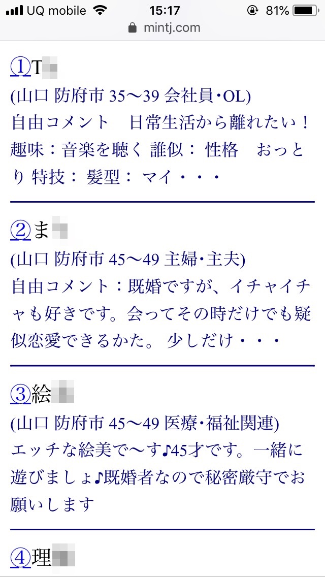 防府・割り切り出会い掲示板（Jメール）