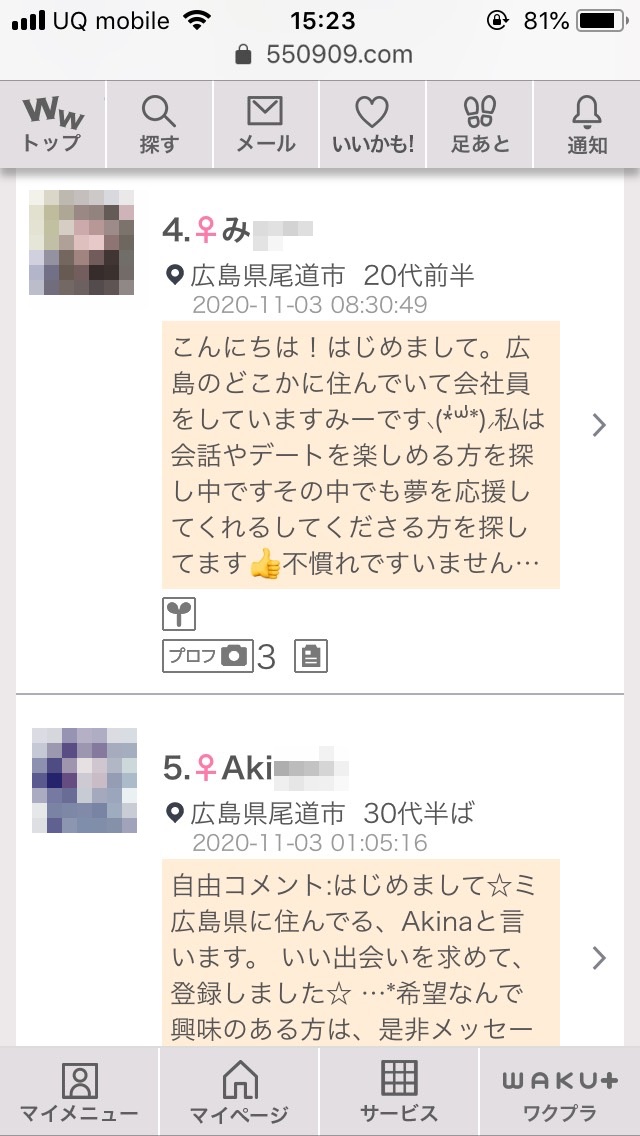 尾道・割り切り出会い掲示板(ワクワクメール)