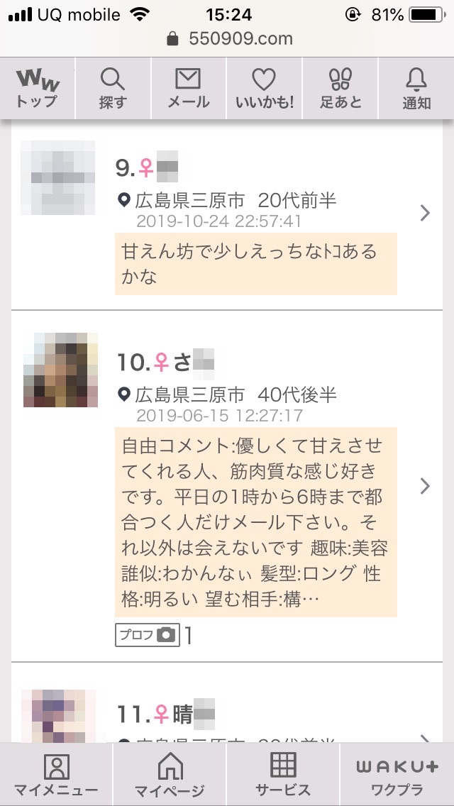 尾道・割り切り出会い掲示板(ワクワクメール)