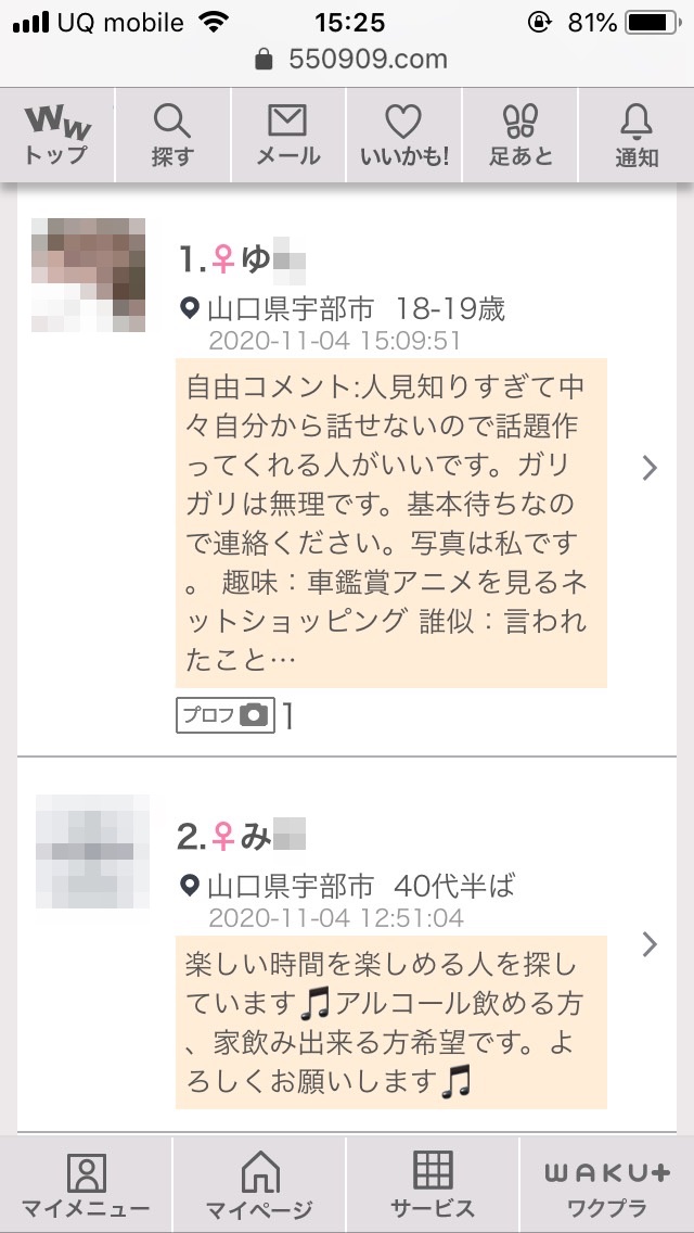 宇部・割り切り出会い掲示板(ワクワクメール)
