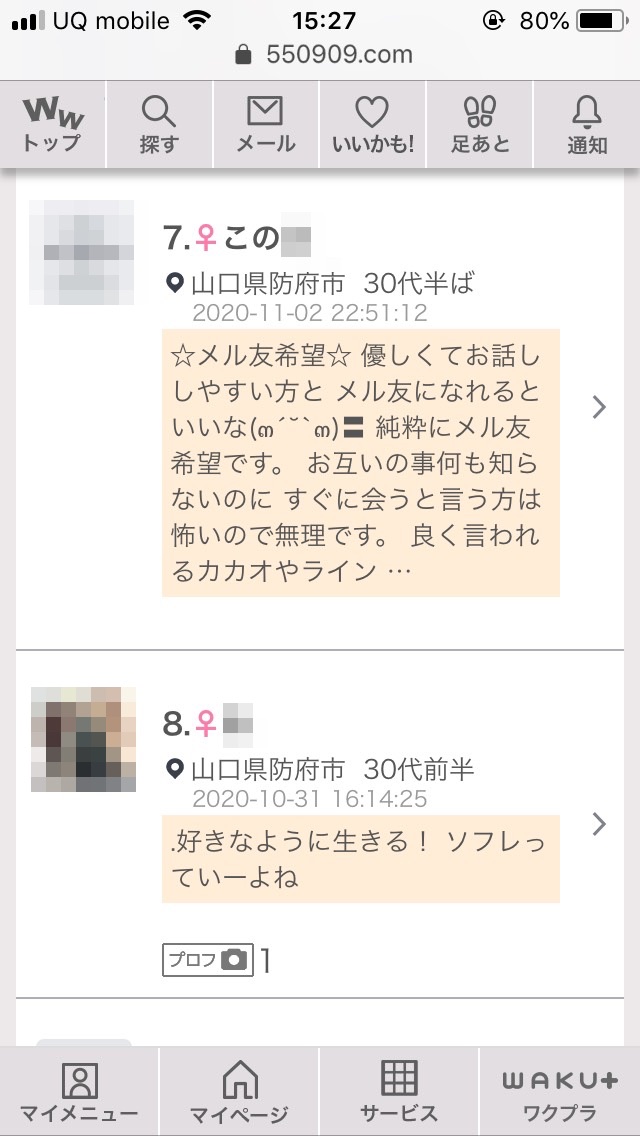 防府・割り切り出会い掲示板(ワクワクメール)