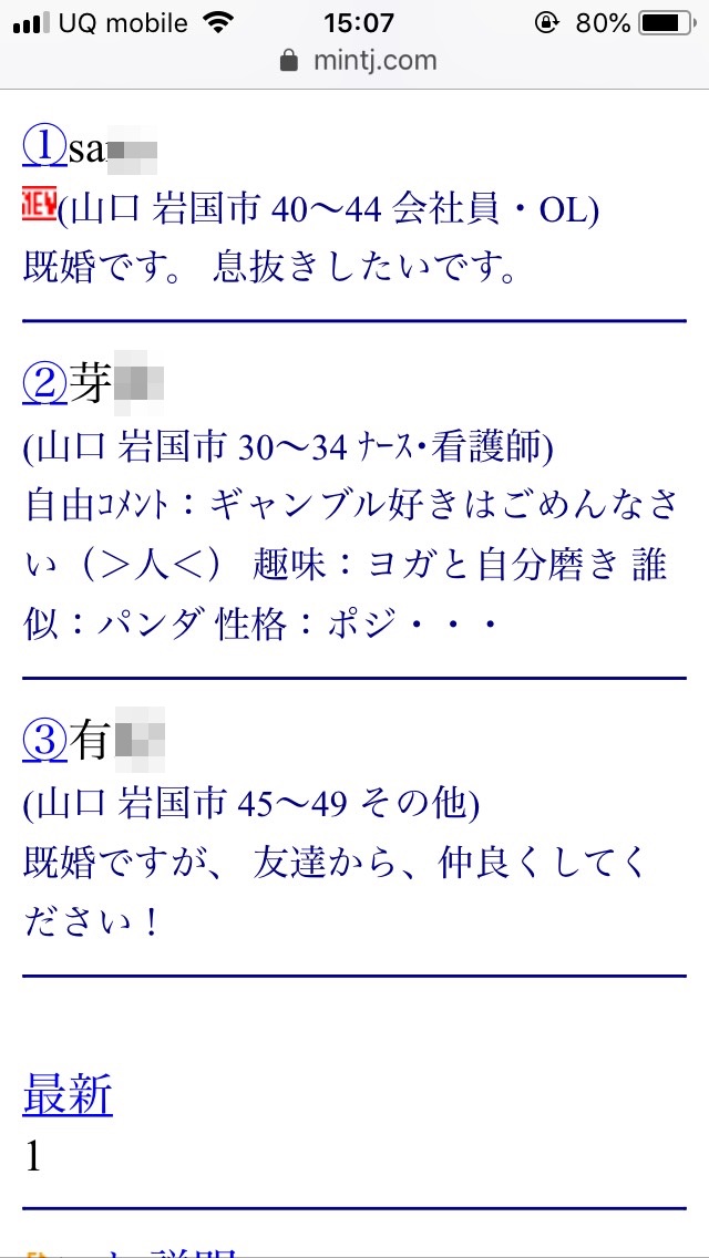 岩国・割り切り出会い掲示板(Jメール)