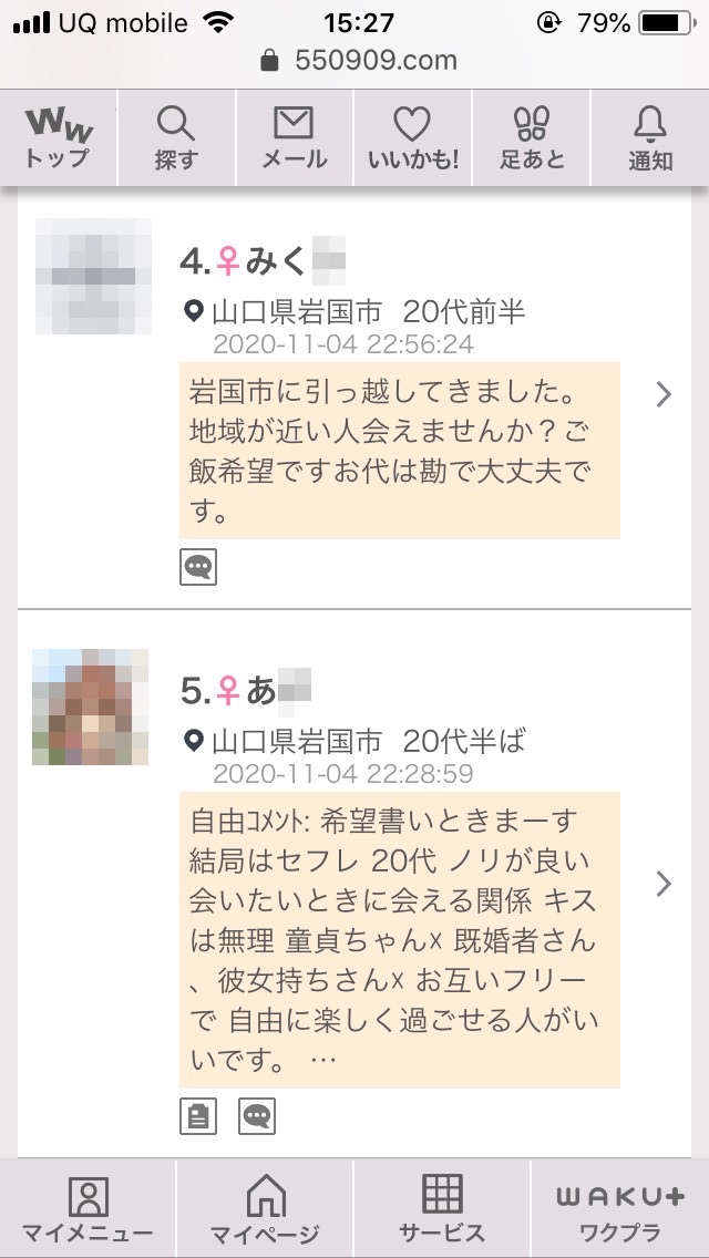 岩国・割り切り出会い掲示板(ワクワクメール)