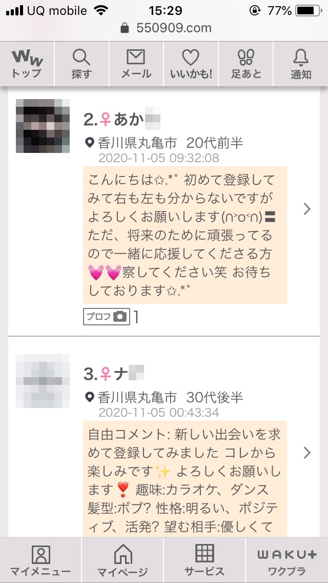丸亀・割り切り出会い掲示板(ワクワクメール)
