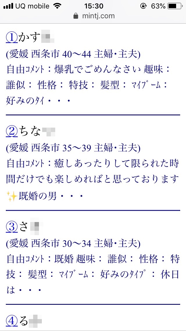 西条・割り切り出会い掲示板(Jメール)