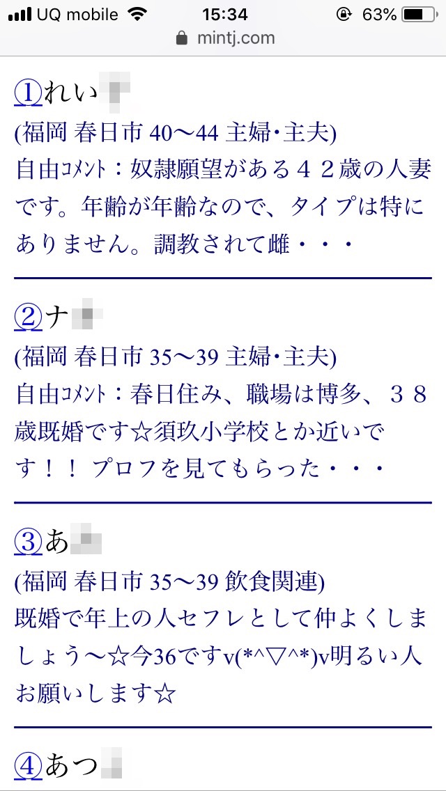 春日・割り切り出会い掲示板(Jメール)