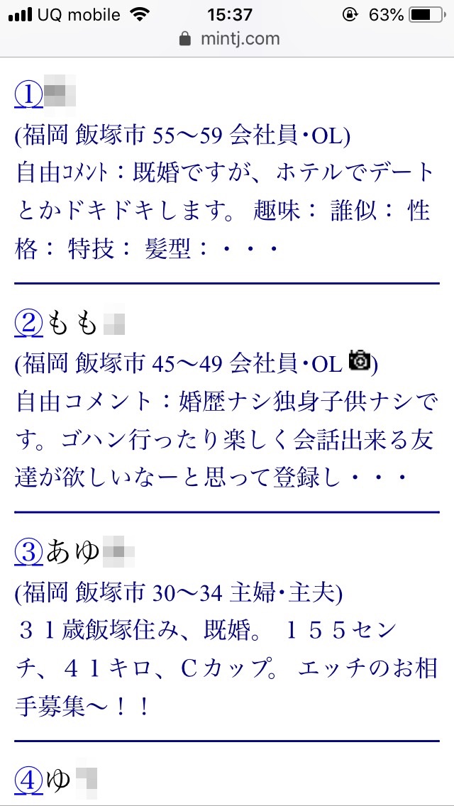 飯塚・割り切り出会い掲示板(Jメール)