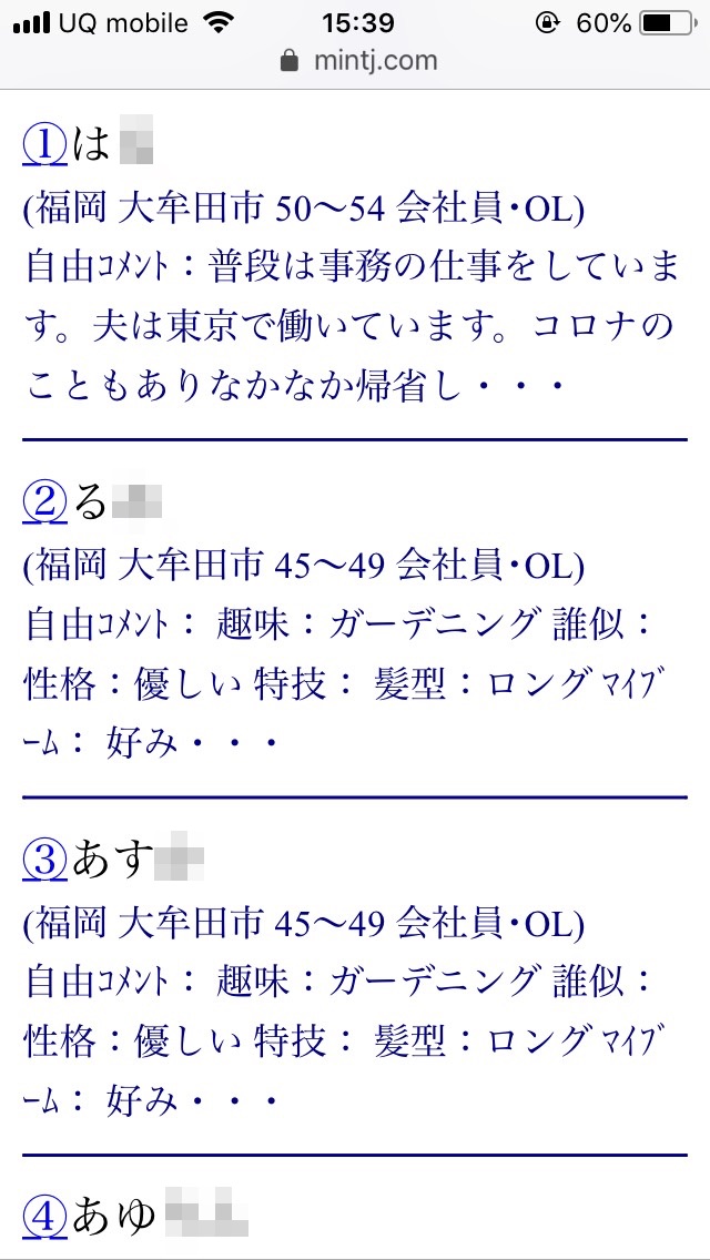 大牟田・割り切り出会い掲示板(Jメール)