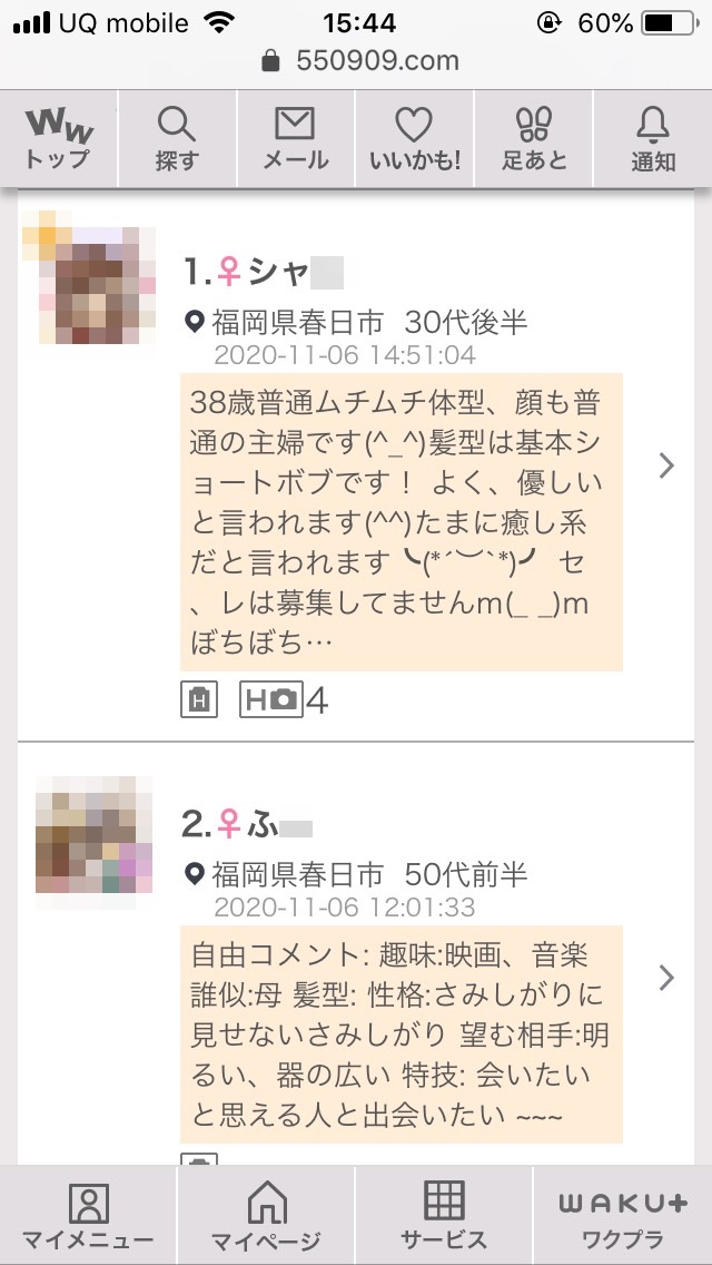 春日・割り切り出会い掲示板(ワクワクメール)
